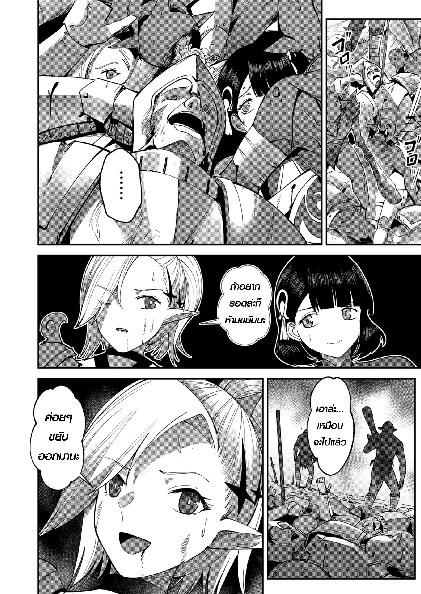 Kichiku Eiyuu Savage Hero วีรบุรุษปีศาจ ตอนที่ 18 หน้า 6