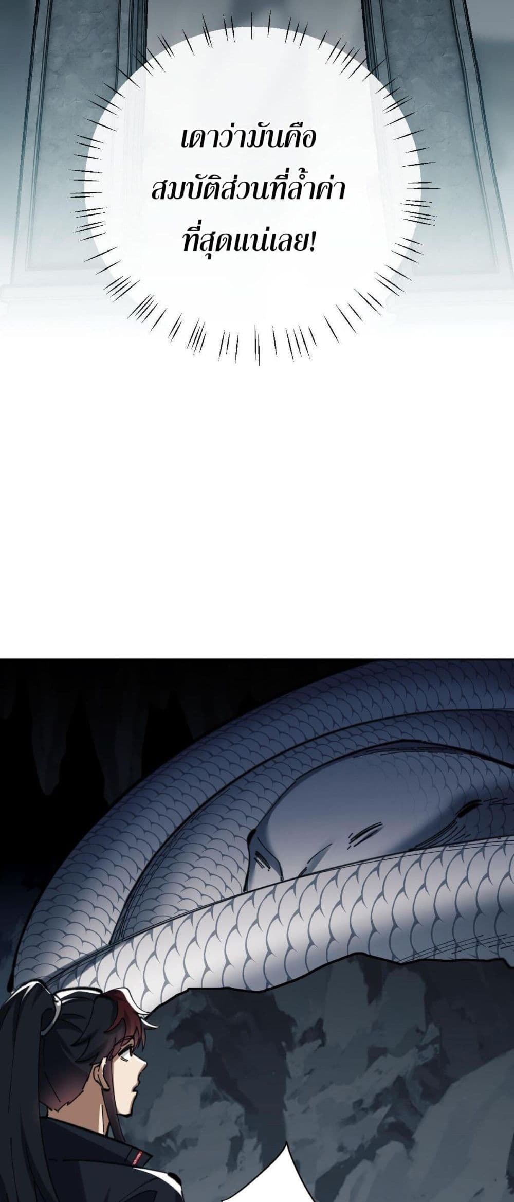 Devious Son Of Heaven ตอนที่ 18 28