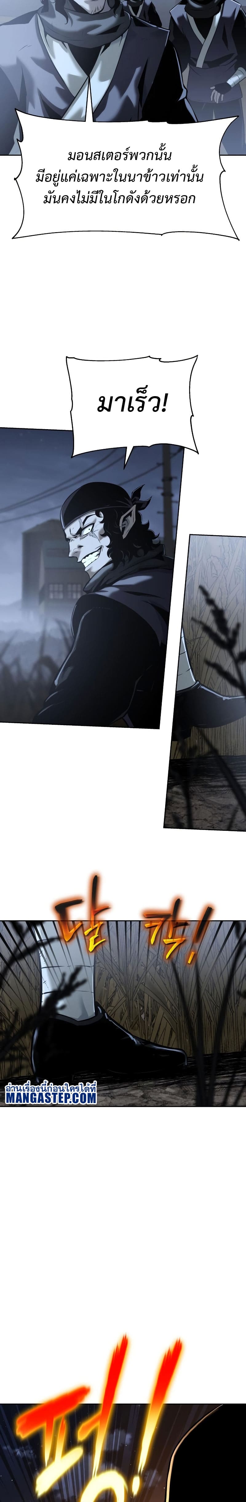 The Knight King Who Returned With a God ราชาอัศวินผู้มากับเทพ ตอนที่ 18 หน้า 29