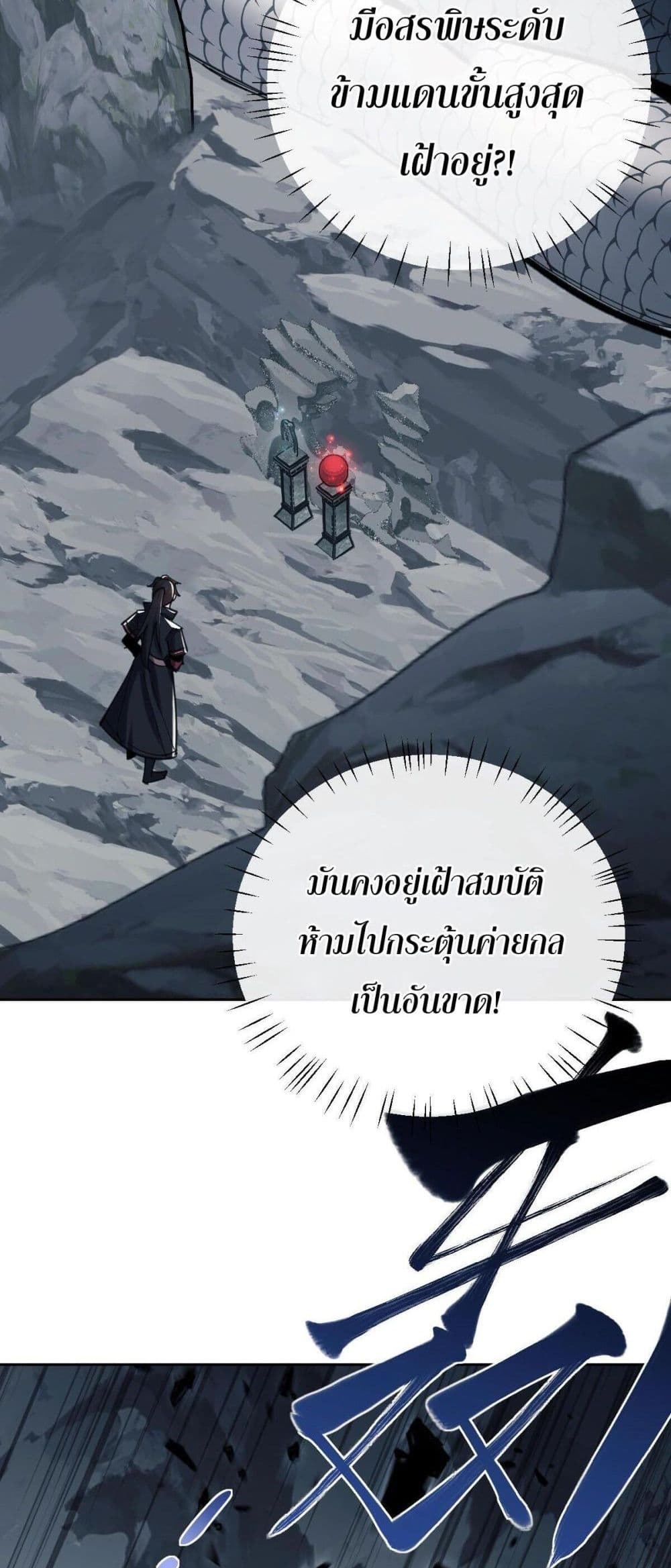 Devious Son Of Heaven ตอนที่ 18 30