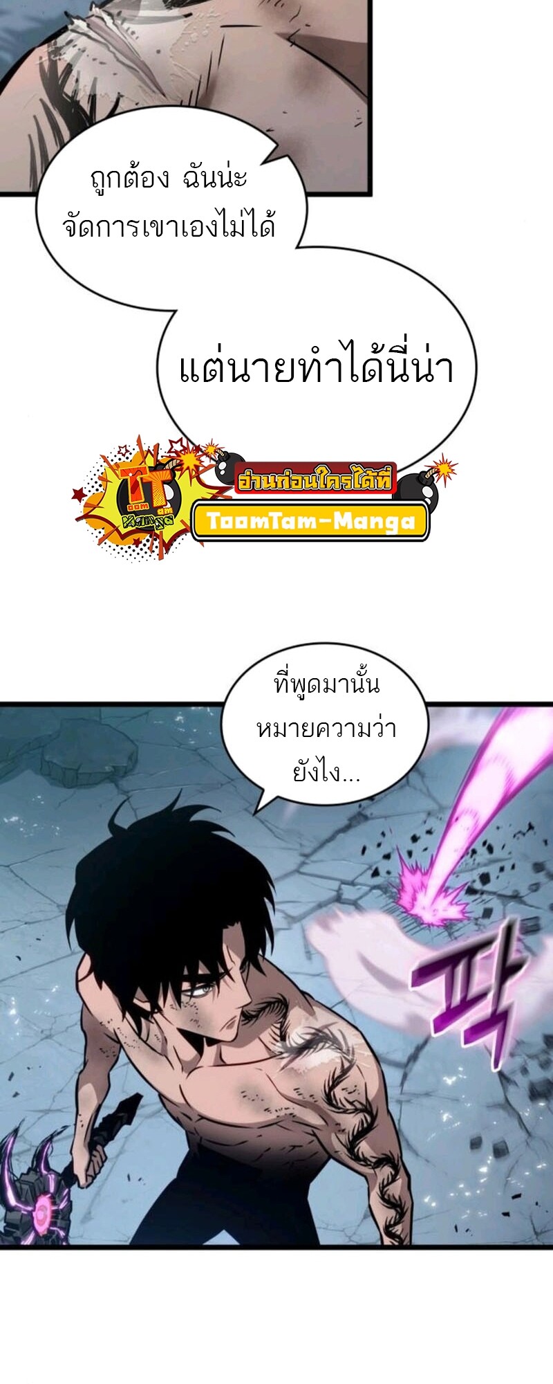 The World After the end โลกหลังการล่มสลาย ตอนที่ 183 หน้า 5