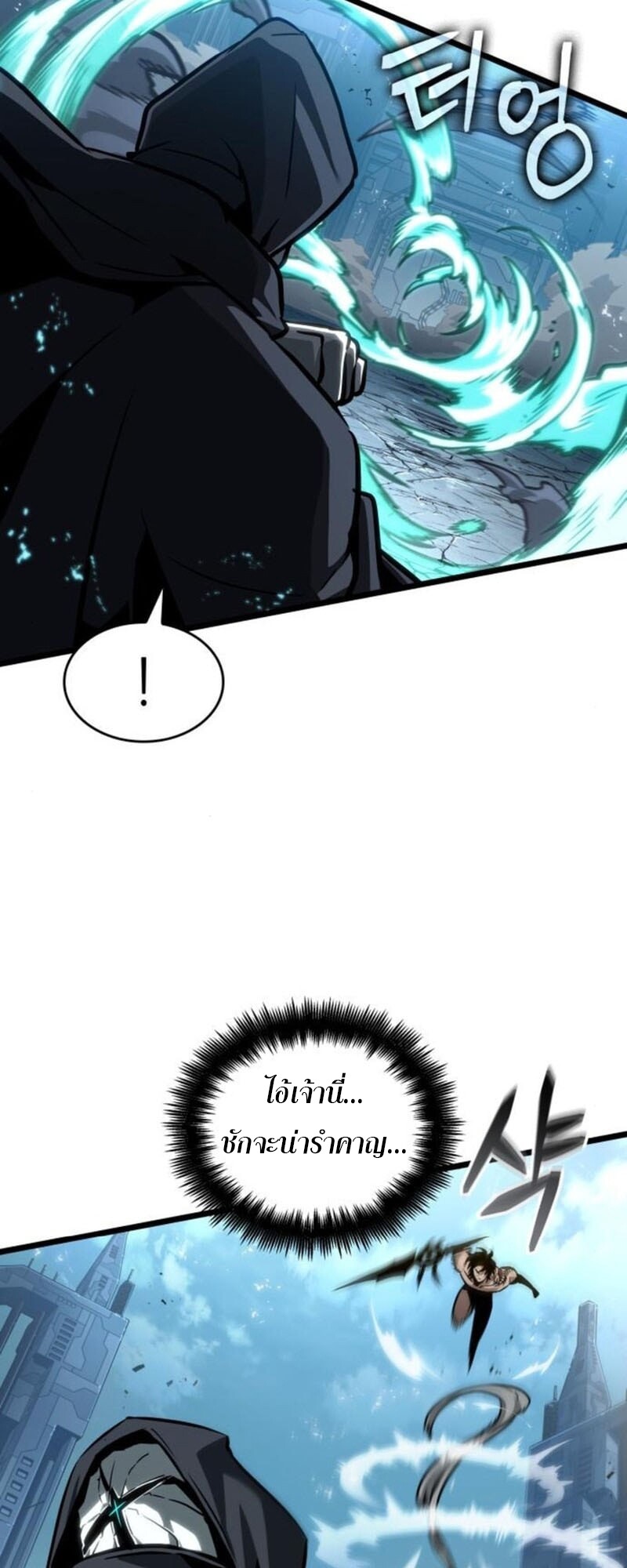 The World After the end โลกหลังการล่มสลาย ตอนที่ 183 หน้า 8