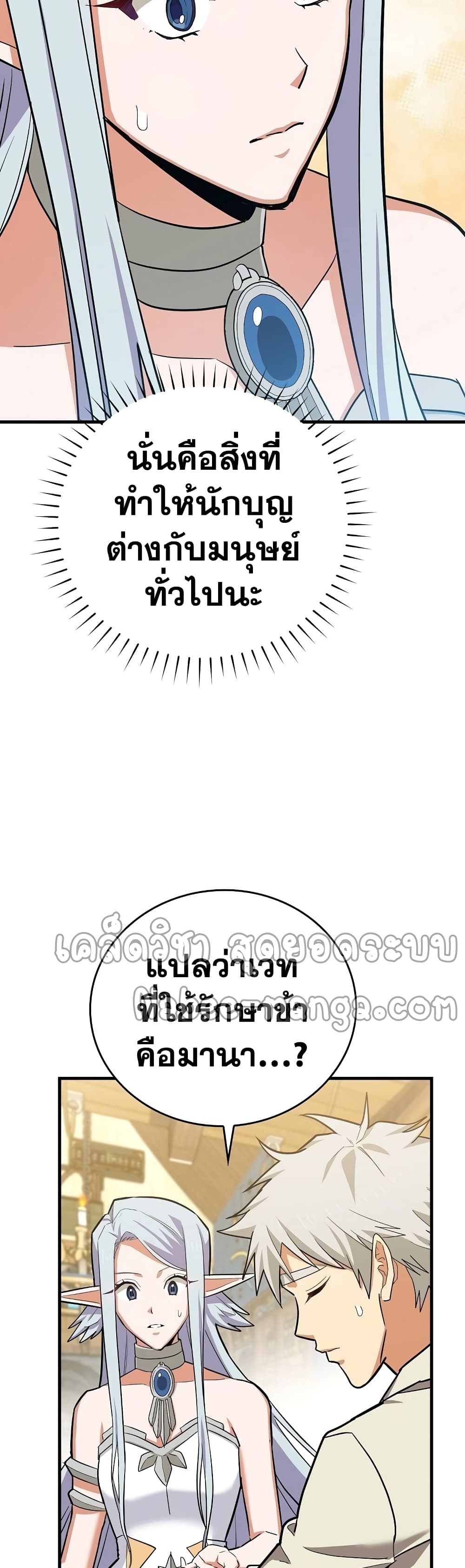 To Hell With Being a Saint, I’m a Doctor ตอนที่ 18 หน้า 31