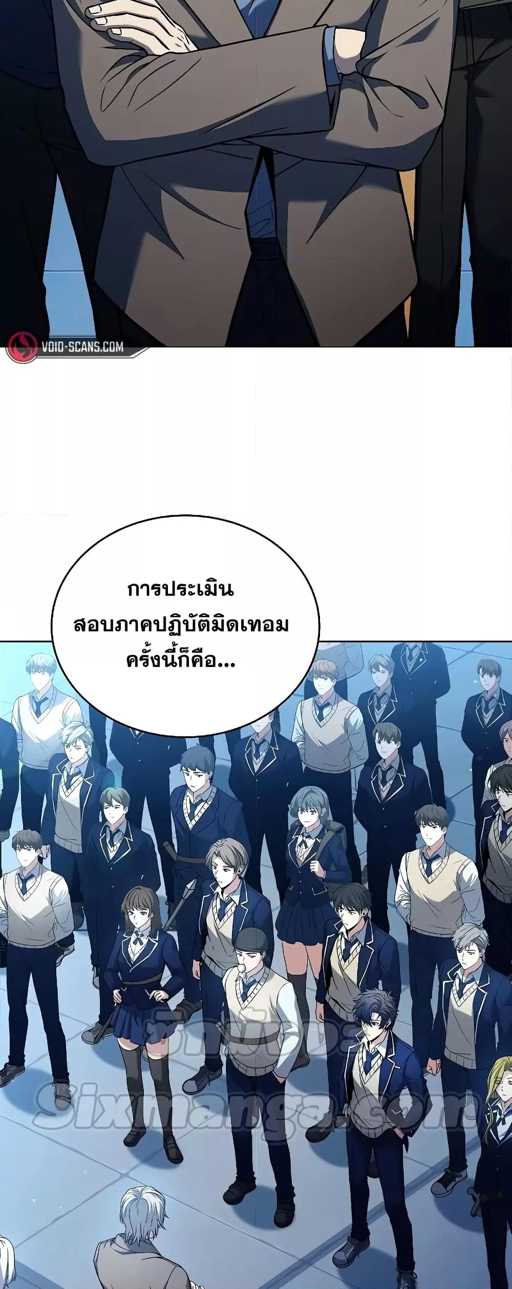 The Constellations Are My Disciples ตอนที่ 18 หน้า 31