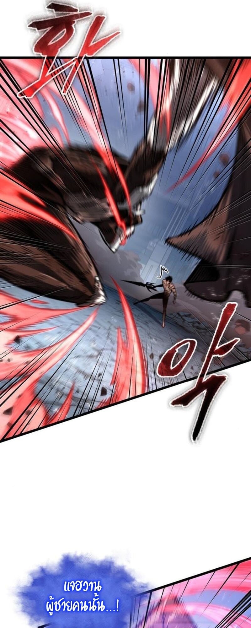 The World After the end โลกหลังการล่มสลาย ตอนที่ 183 หน้า 12