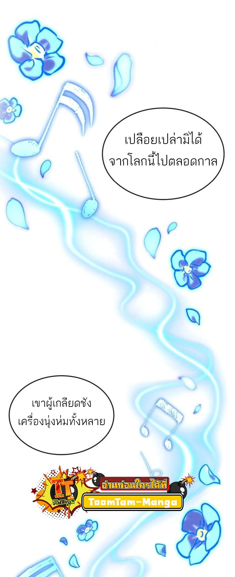 The World After the end โลกหลังการล่มสลาย ตอนที่ 183 หน้า 16