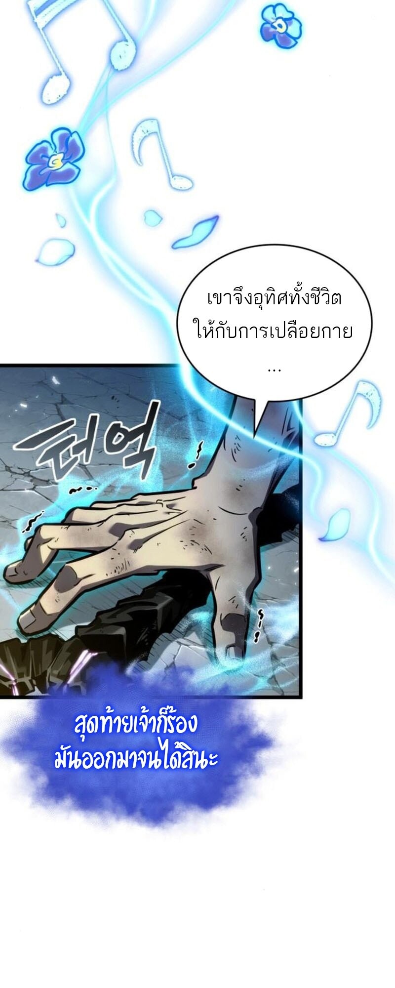 The World After the end โลกหลังการล่มสลาย ตอนที่ 183 หน้า 17