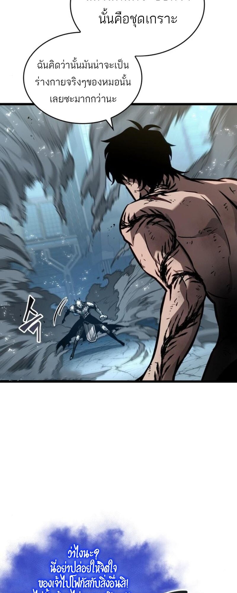 The World After the end โลกหลังการล่มสลาย ตอนที่ 183 หน้า 19
