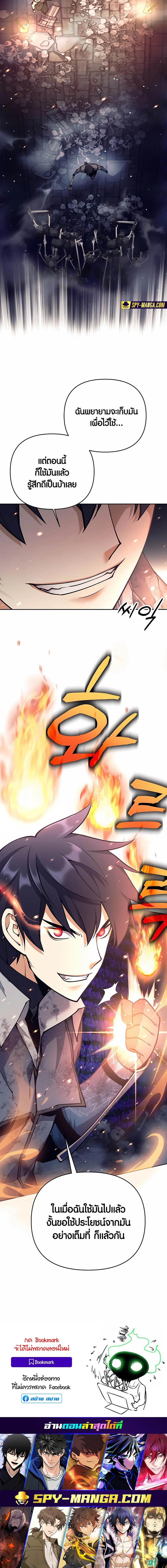 Trash of A Dark Fantasy ผมกลายเป็นตัวละครในเกมแนวดาร์กแฟนตาซี ตอนที่ 18 หน้า 32