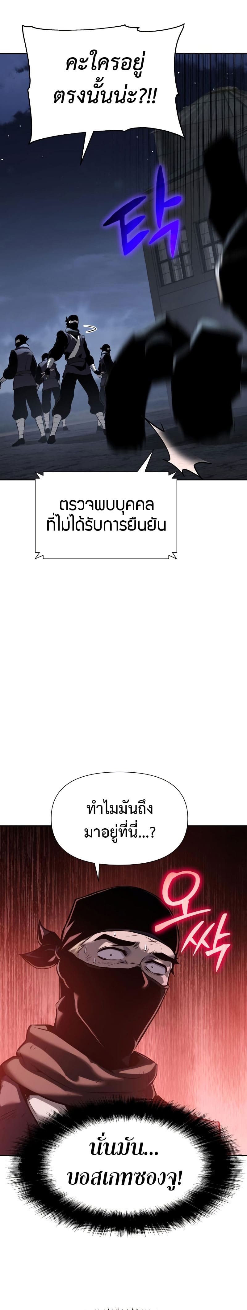 The Knight King Who Returned With a God ราชาอัศวินผู้มากับเทพ ตอนที่ 18 หน้า 32