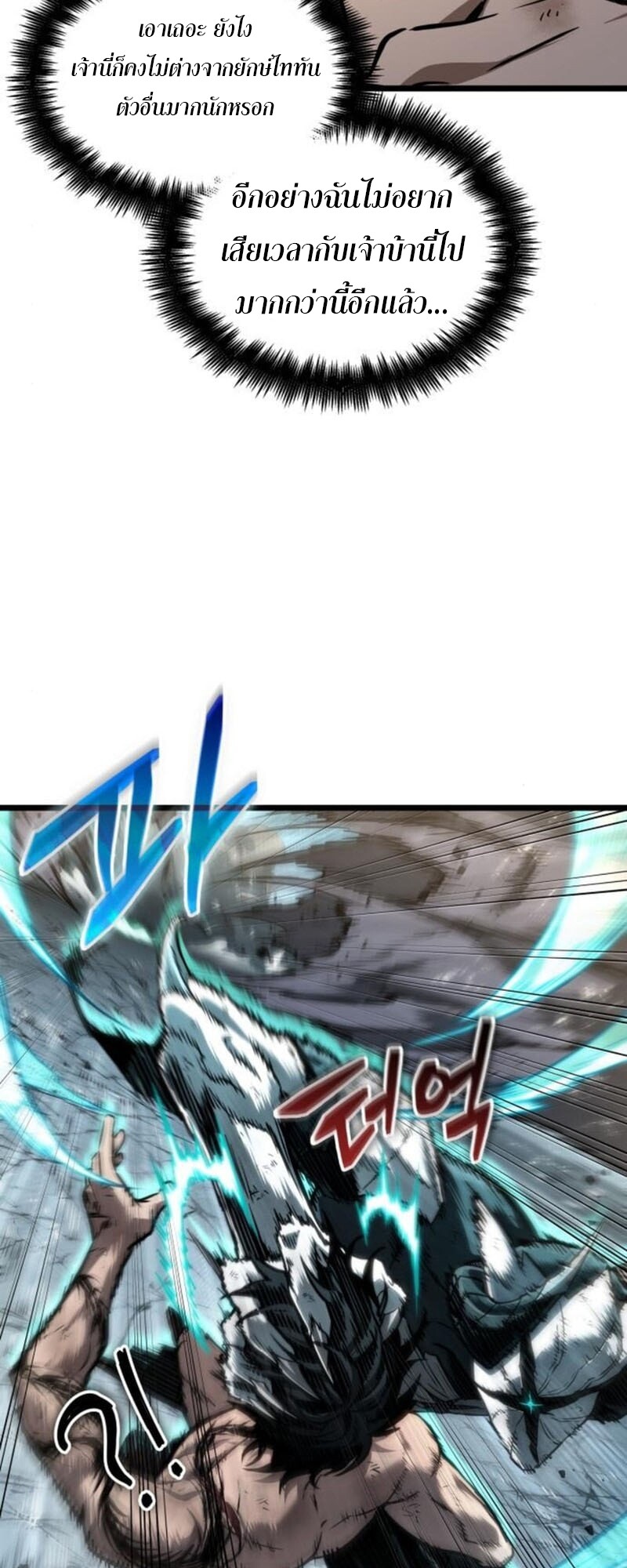 The World After the end โลกหลังการล่มสลาย ตอนที่ 183 หน้า 22