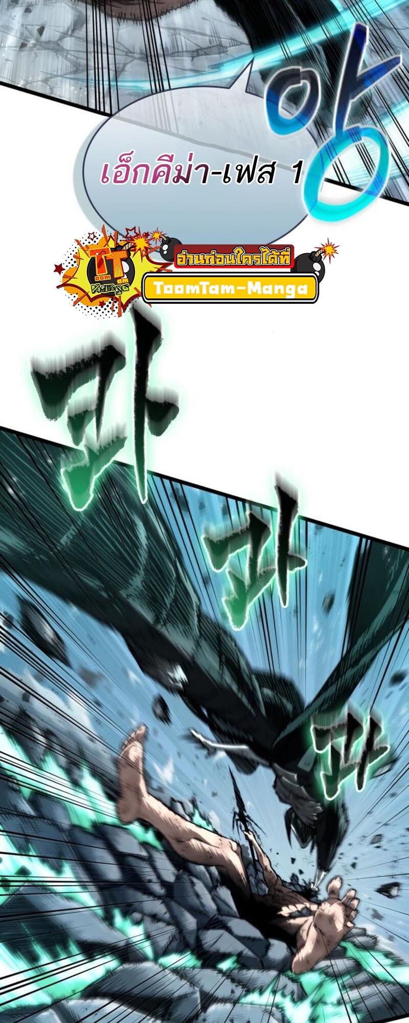 The World After the end โลกหลังการล่มสลาย ตอนที่ 183 หน้า 23