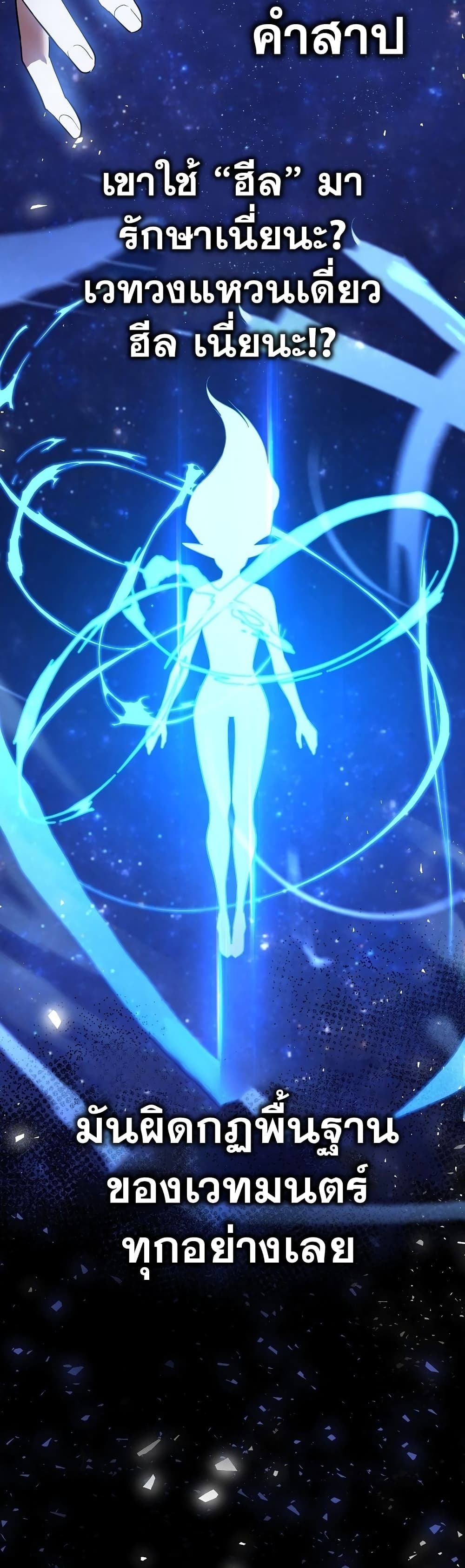 To Hell With Being a Saint, I’m a Doctor ตอนที่ 18 หน้า 33