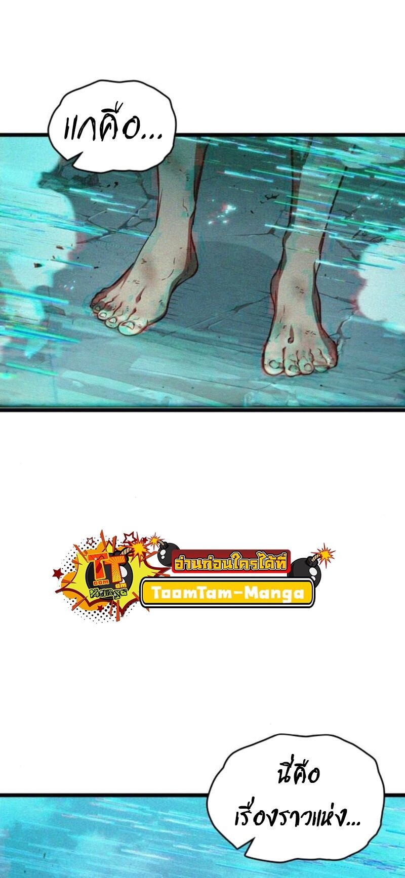 The World After the end โลกหลังการล่มสลาย ตอนที่ 183 หน้า 34