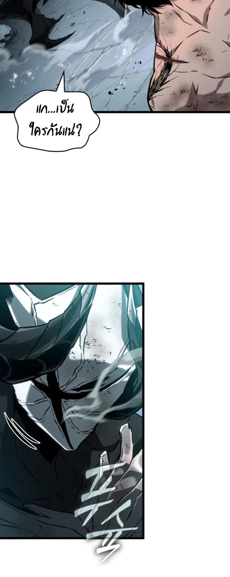 The World After the end โลกหลังการล่มสลาย ตอนที่ 183 หน้า 36