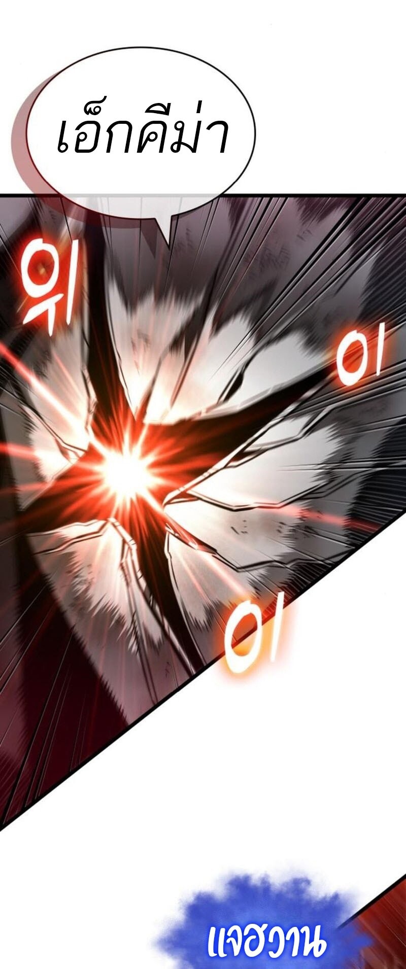 The World After the end โลกหลังการล่มสลาย ตอนที่ 183 หน้า 39