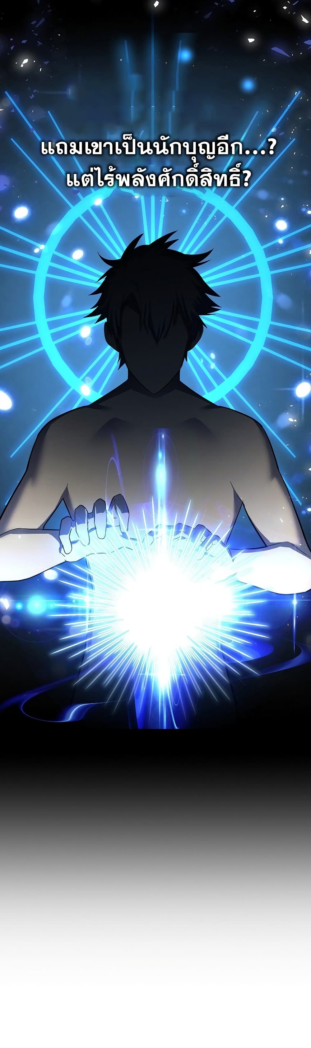 To Hell With Being a Saint, I’m a Doctor ตอนที่ 18 หน้า 34