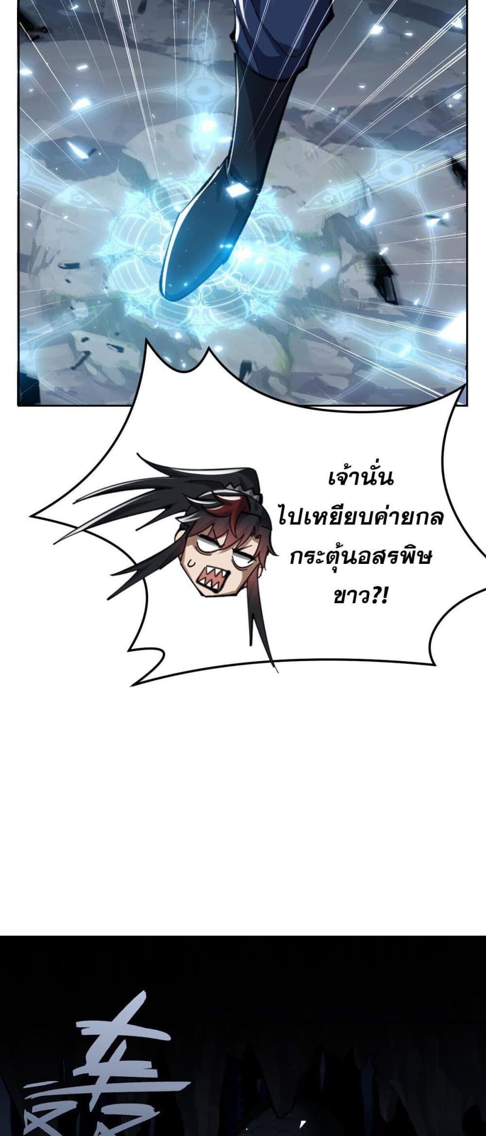 Devious Son Of Heaven ตอนที่ 18 34