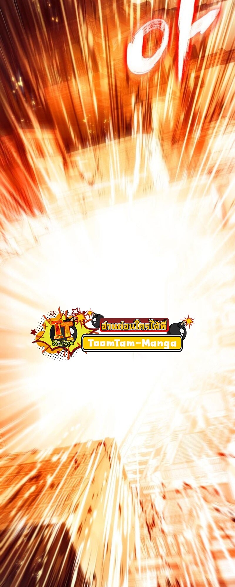 The World After the end โลกหลังการล่มสลาย ตอนที่ 183 หน้า 41