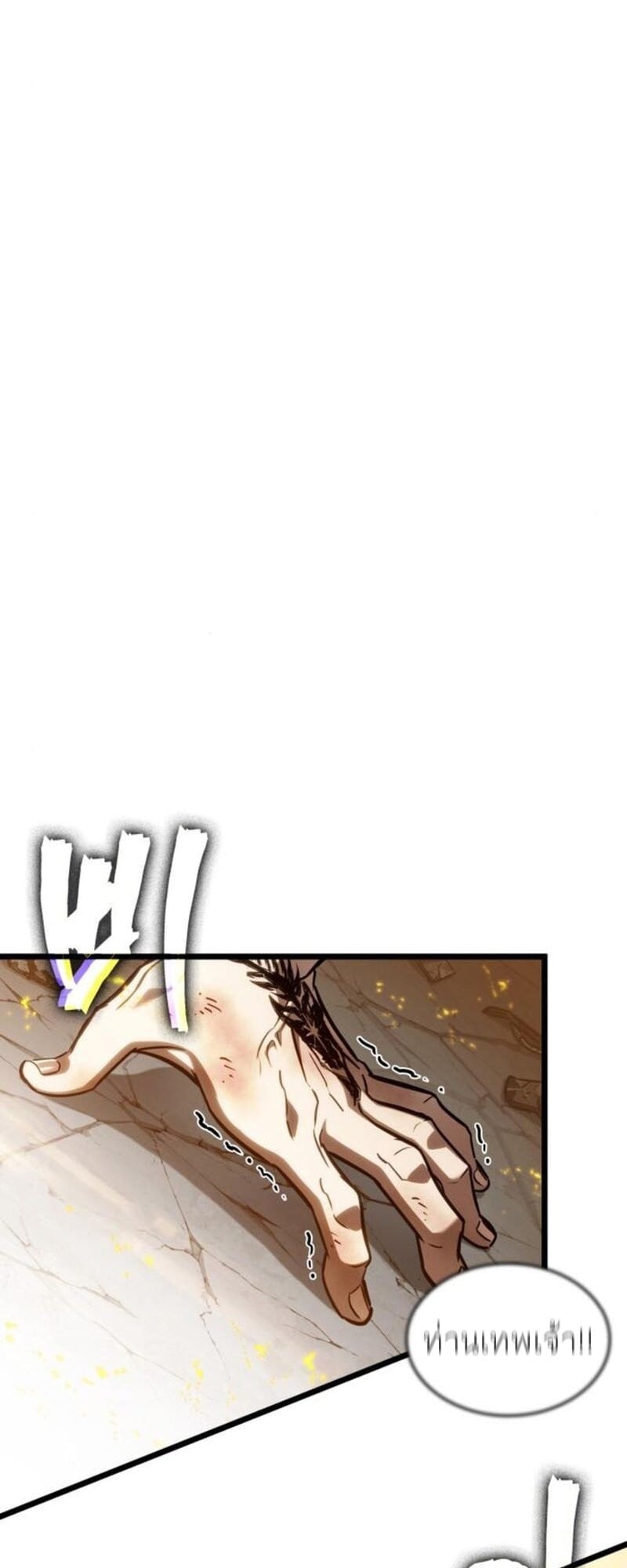 The World After the end โลกหลังการล่มสลาย ตอนที่ 183 หน้า 43