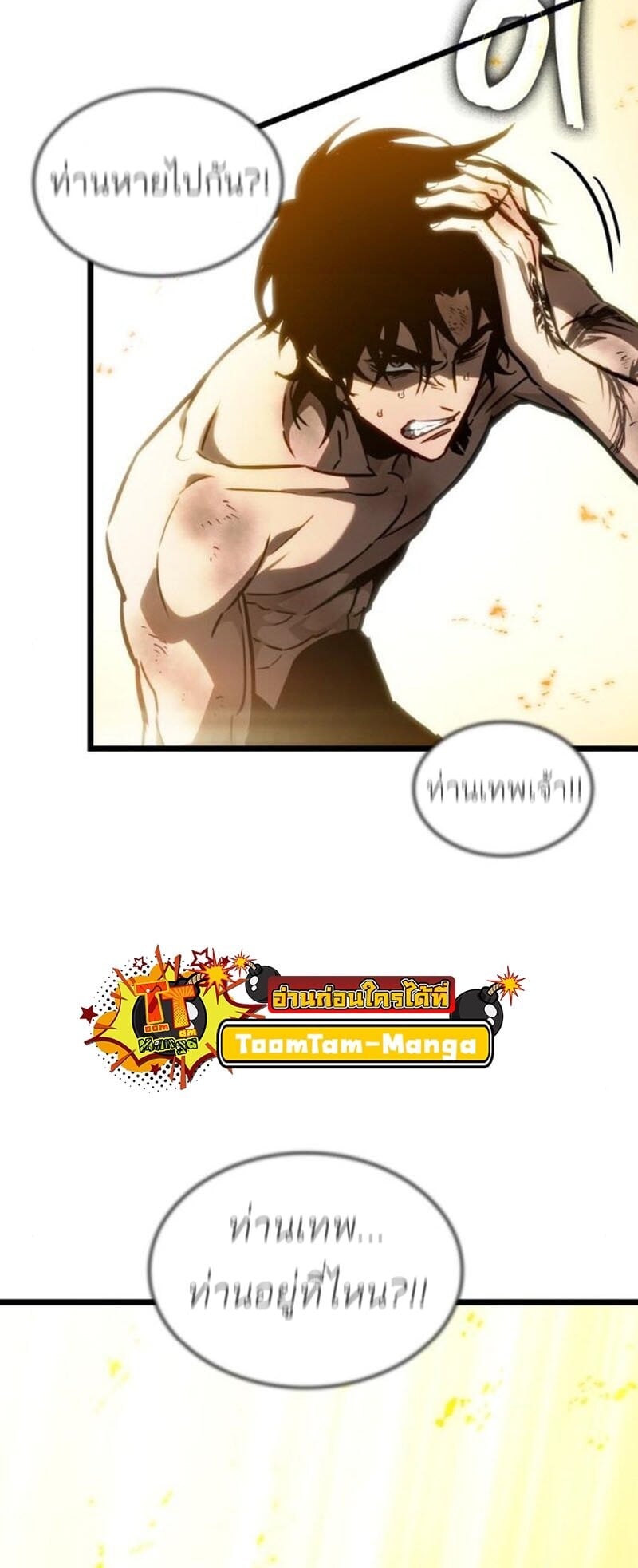 The World After the end โลกหลังการล่มสลาย ตอนที่ 183 หน้า 44