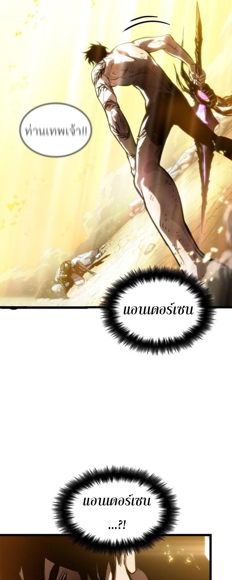 The World After the end โลกหลังการล่มสลาย ตอนที่ 183 หน้า 45