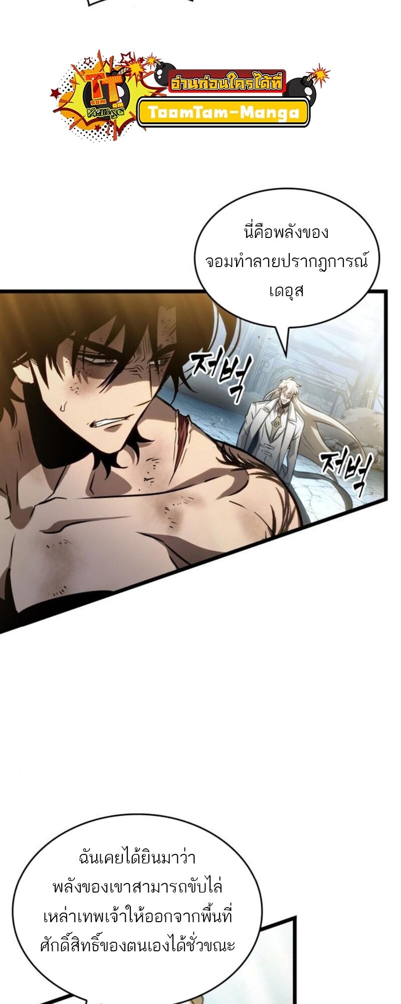 The World After the end โลกหลังการล่มสลาย ตอนที่ 183 หน้า 47