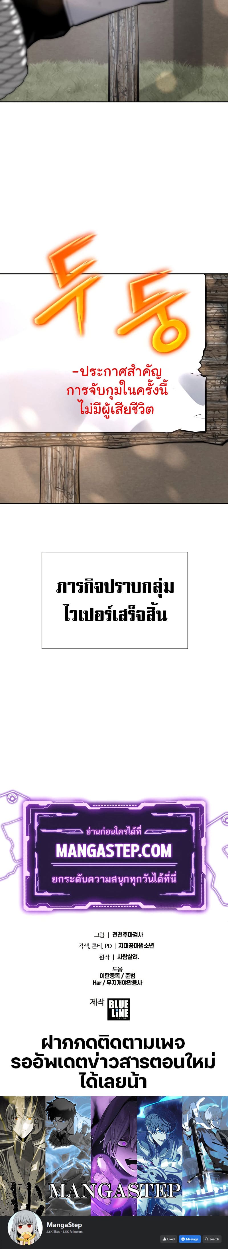 The Knight King Who Returned With a God ราชาอัศวินผู้มากับเทพ ตอนที่ 18 หน้า 35