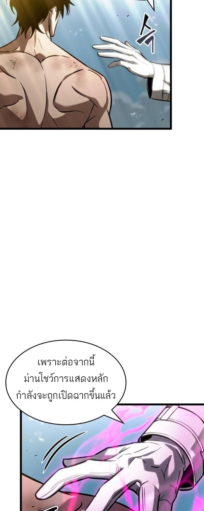 The World After the end โลกหลังการล่มสลาย ตอนที่ 183 หน้า 51