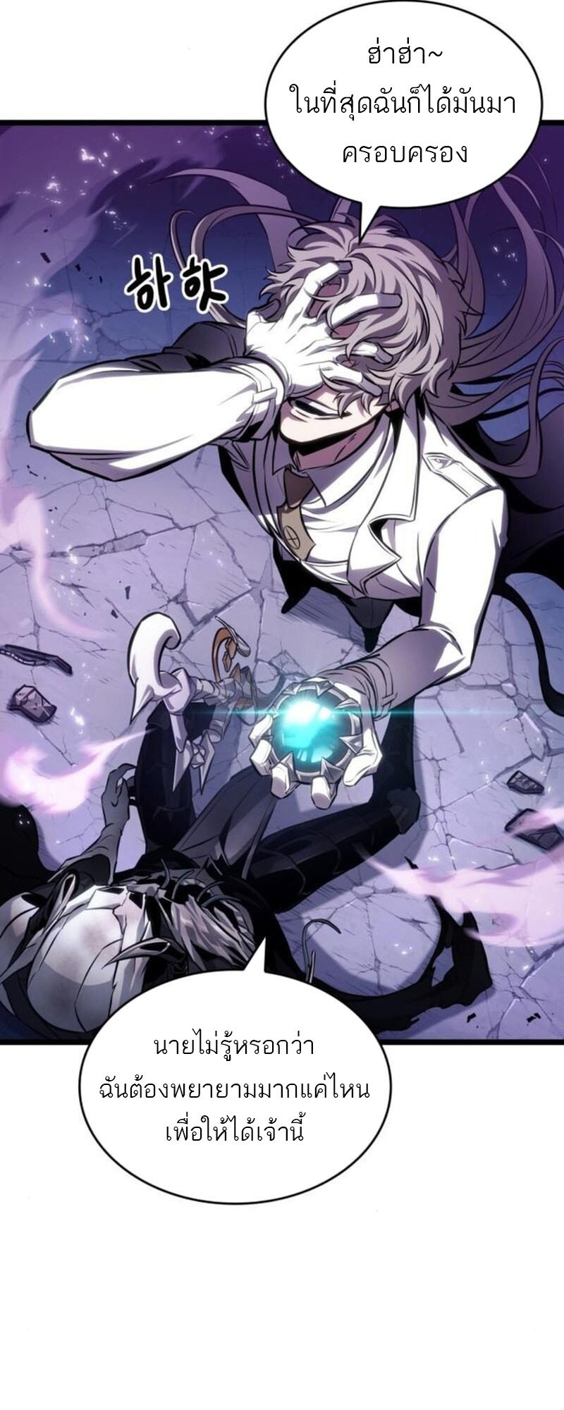 The World After the end โลกหลังการล่มสลาย ตอนที่ 183 หน้า 55