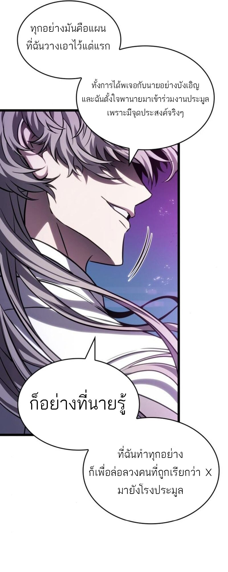 The World After the end โลกหลังการล่มสลาย ตอนที่ 183 หน้า 60