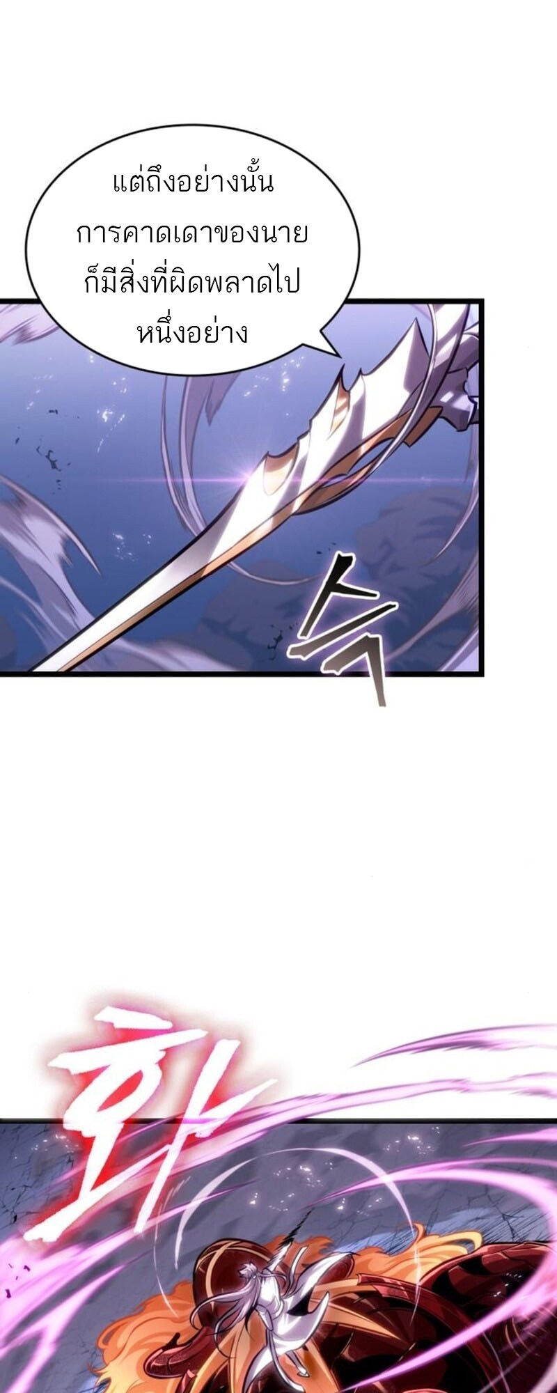 The World After the end โลกหลังการล่มสลาย ตอนที่ 183 หน้า 61