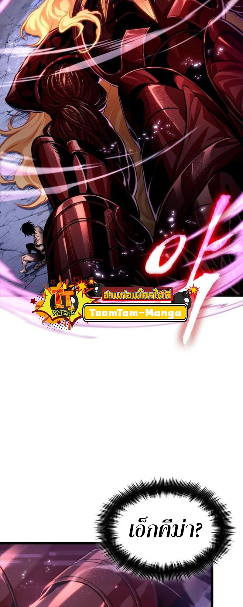 The World After the end โลกหลังการล่มสลาย ตอนที่ 183 หน้า 62