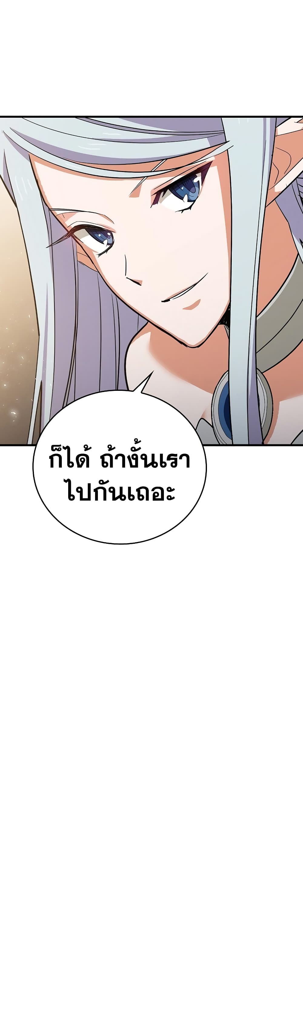 To Hell With Being a Saint, I’m a Doctor ตอนที่ 18 หน้า 37