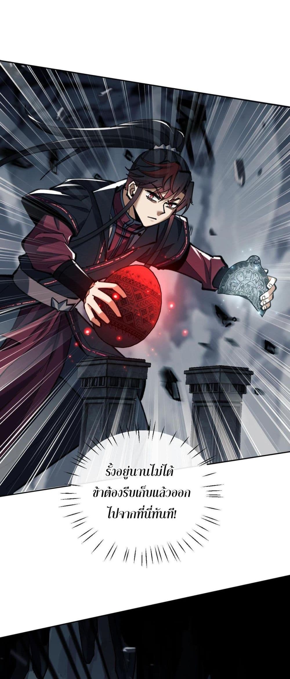 Devious Son Of Heaven ตอนที่ 18 37