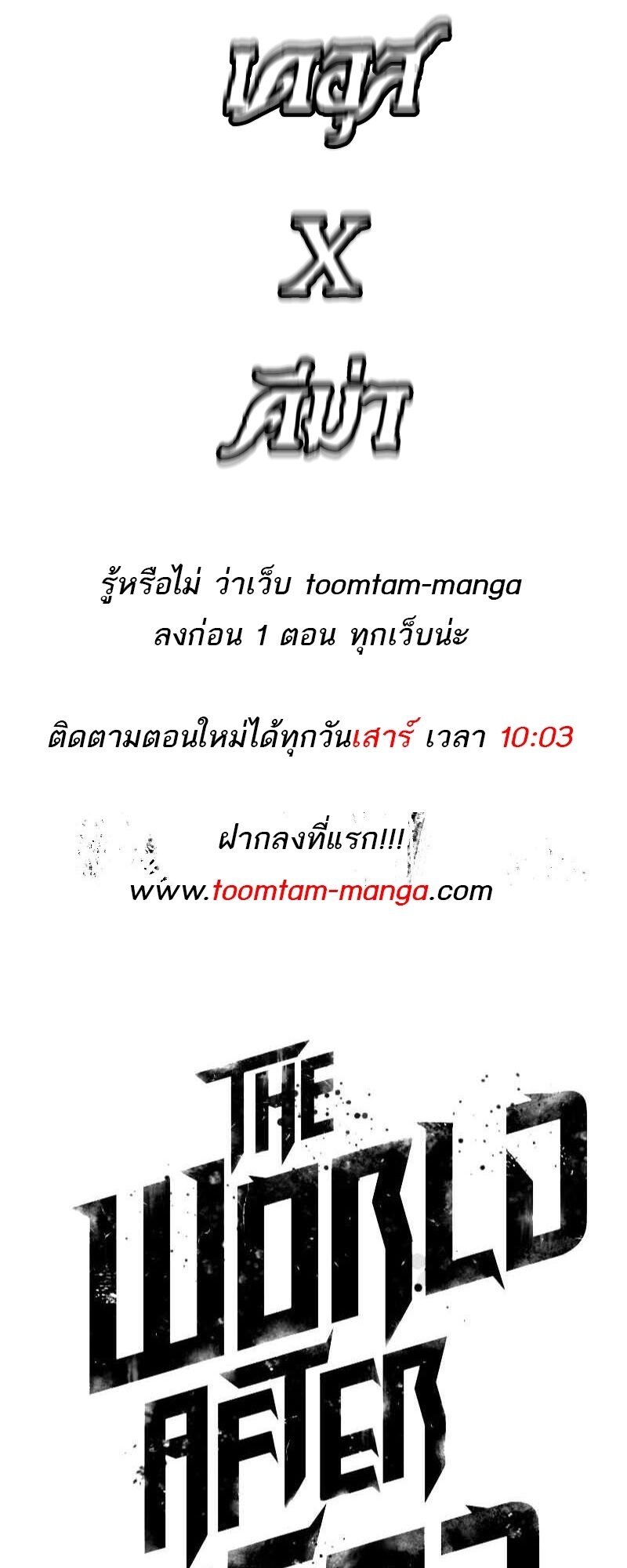 The World After the end โลกหลังการล่มสลาย ตอนที่ 183 หน้า 70