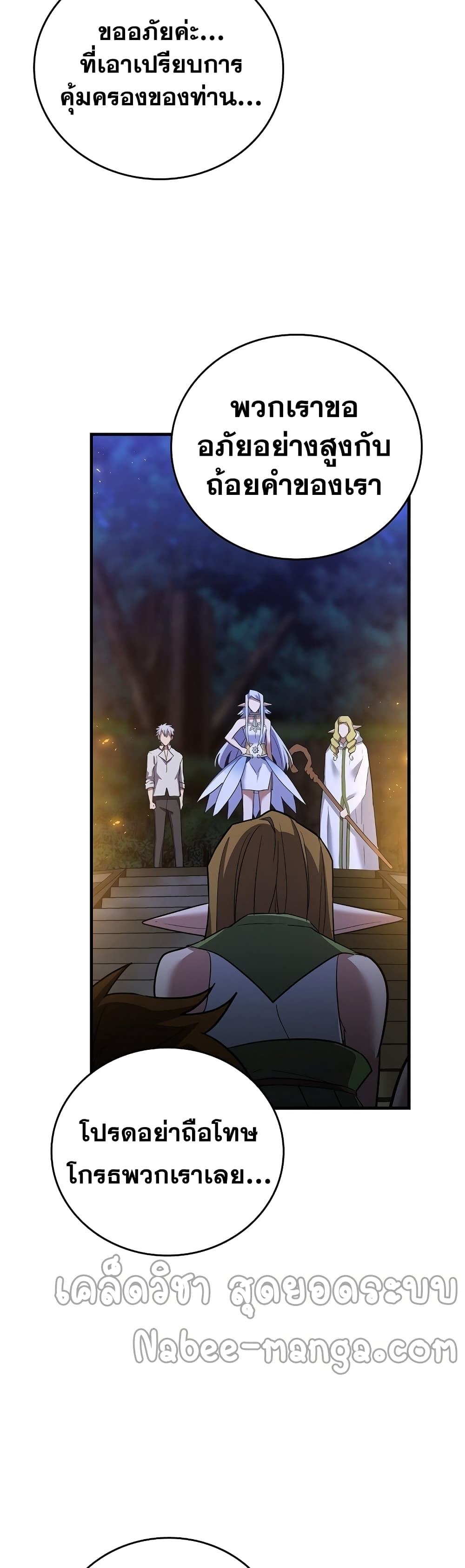 To Hell With Being a Saint, I’m a Doctor ตอนที่ 18 หน้า 40