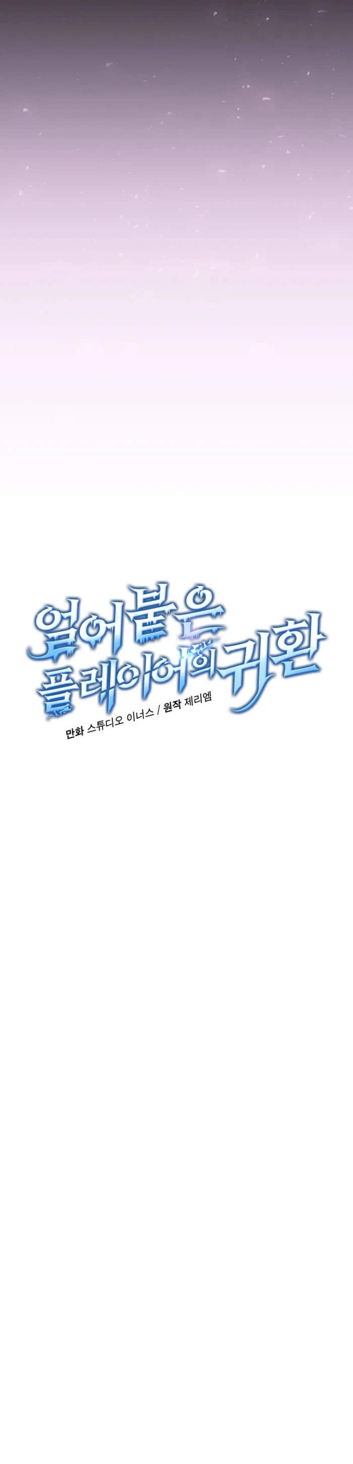 Return of the Frozen Player ตอนที่ 184 2