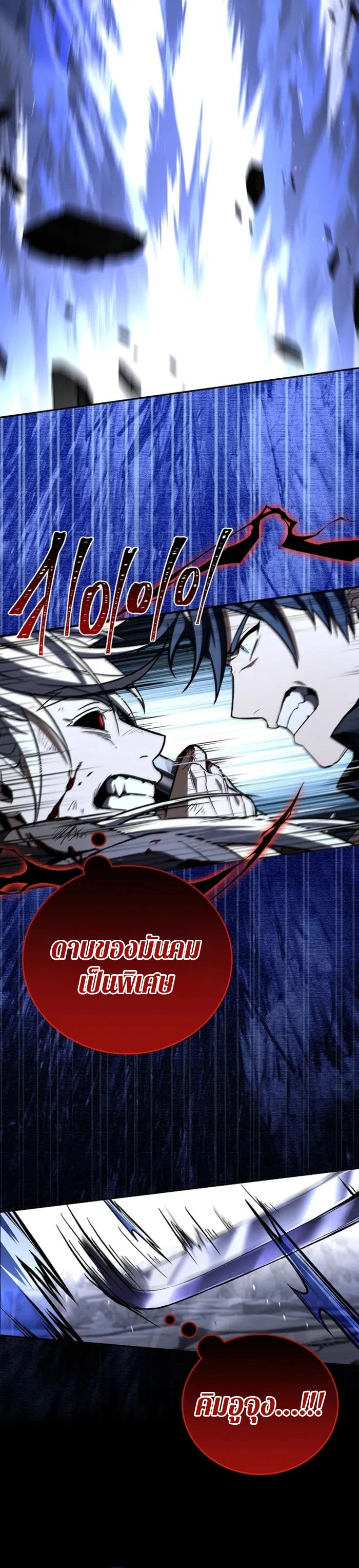 Return of the Frozen Player ตอนที่ 184 4