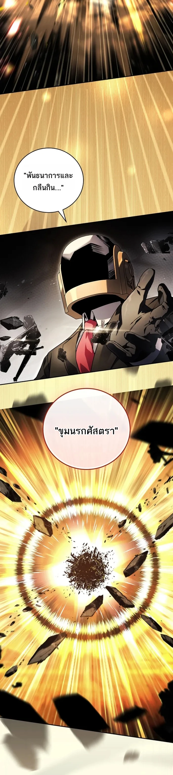 Return of the Frozen Player ตอนที่ 184 10