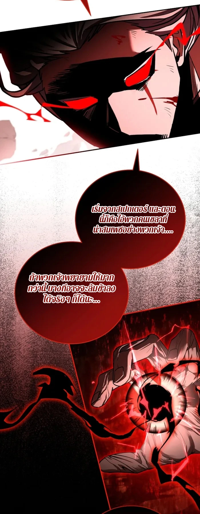 Return of the Frozen Player ตอนที่ 184 12