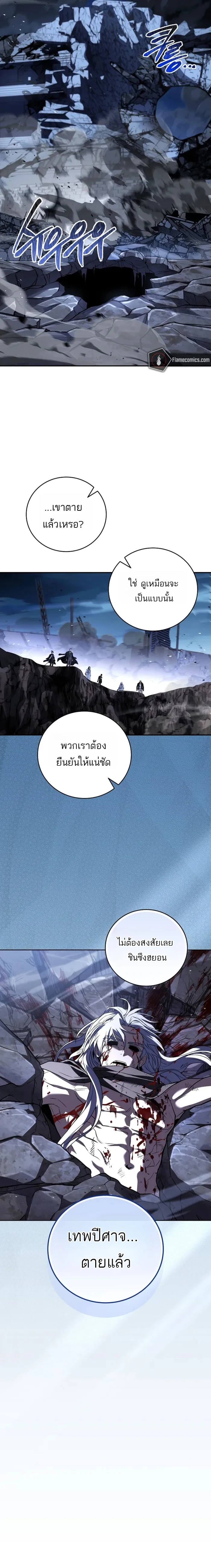 Return of the Frozen Player ตอนที่ 184 17