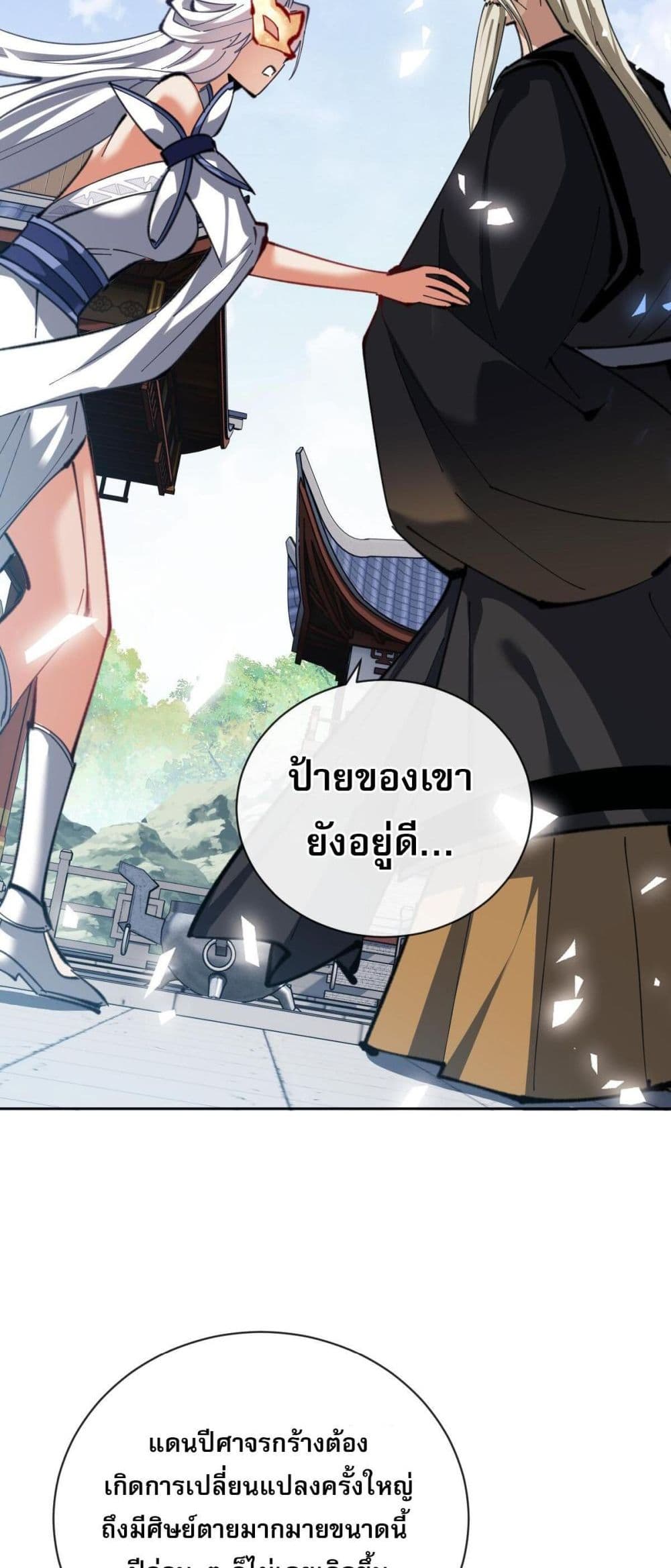 Devious Son Of Heaven ตอนที่ 18 43