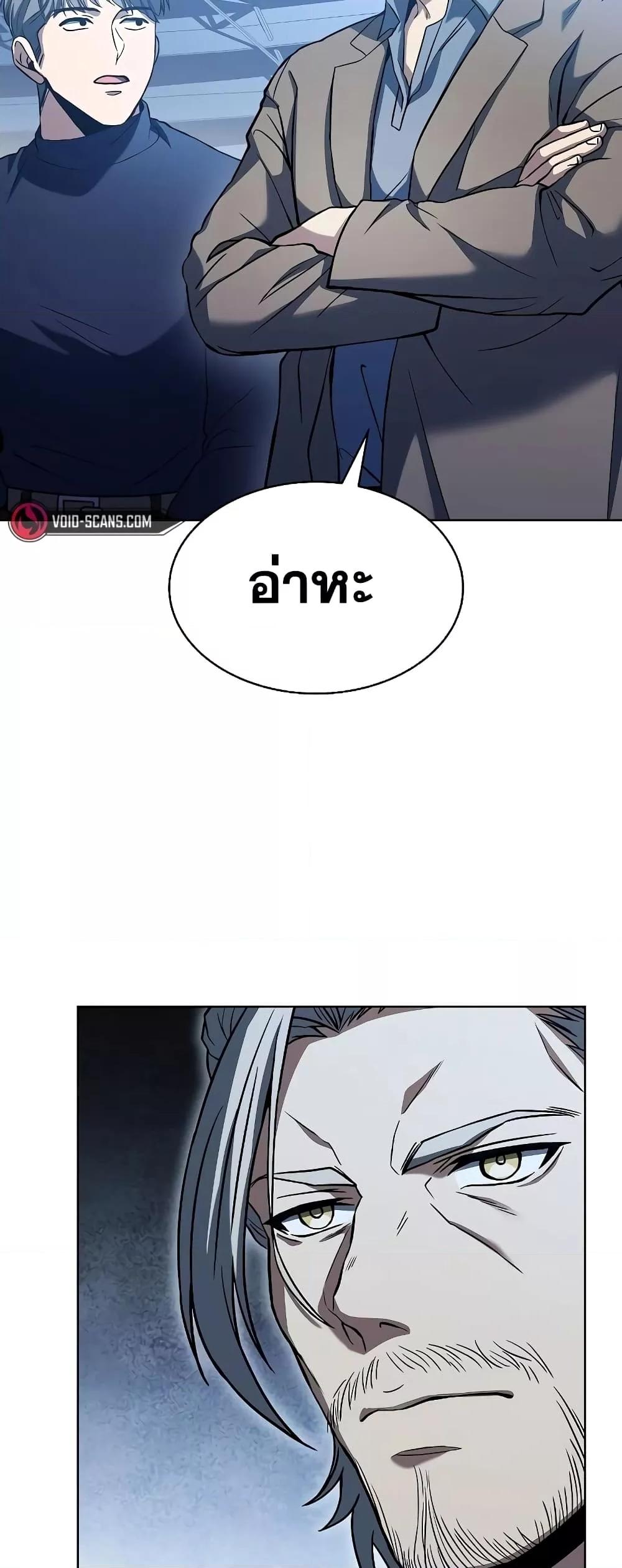 The Constellations Are My Disciples ตอนที่ 18 หน้า 43