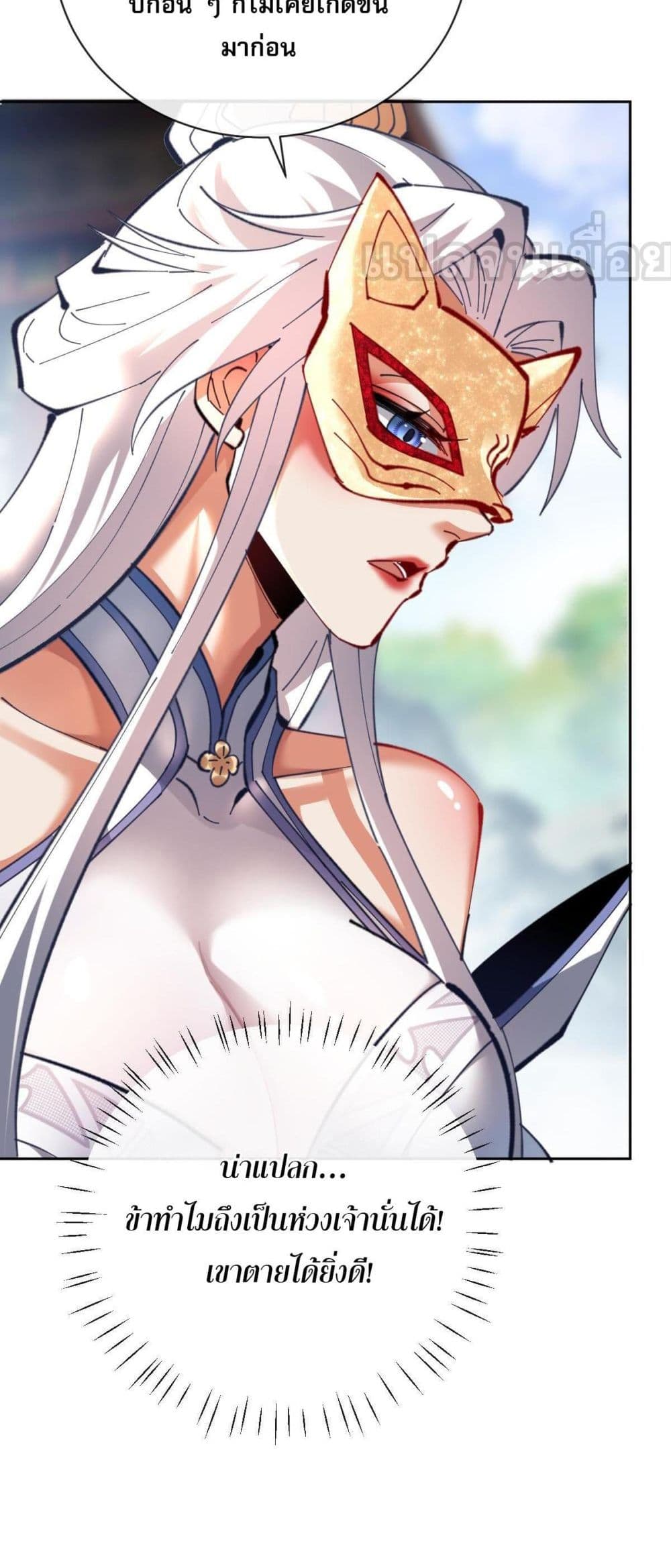 Devious Son Of Heaven ตอนที่ 18 44