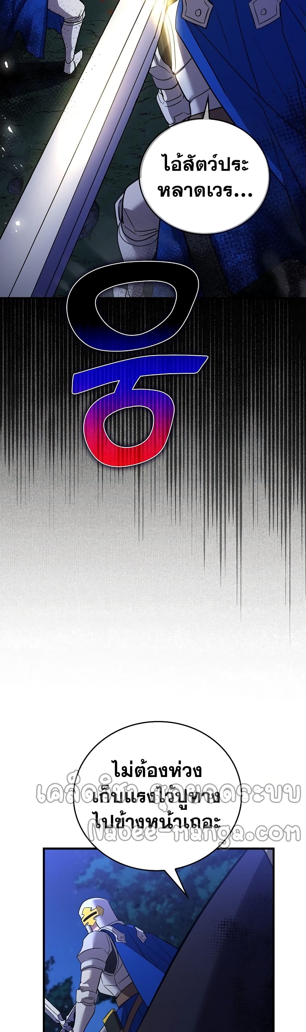 To Hell With Being a Saint, I’m a Doctor ตอนที่ 18 หน้า 49