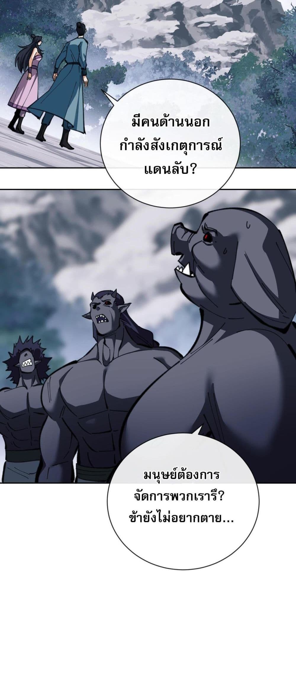 Devious Son Of Heaven ตอนที่ 18 49