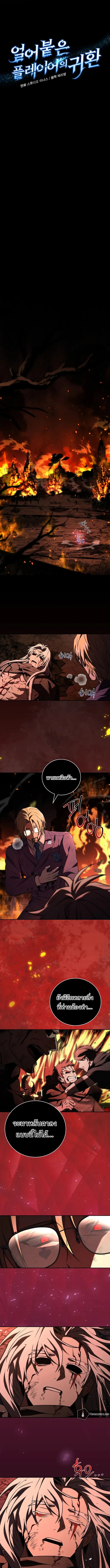 Return of the Frozen Player ตอนที่ 185 9