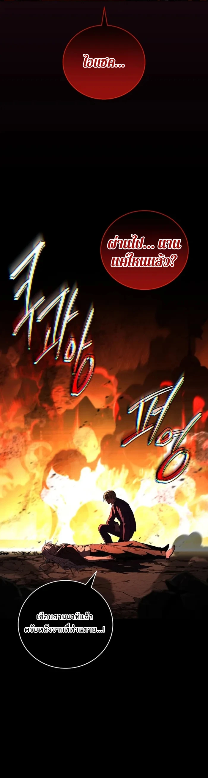 Return of the Frozen Player ตอนที่ 185 10