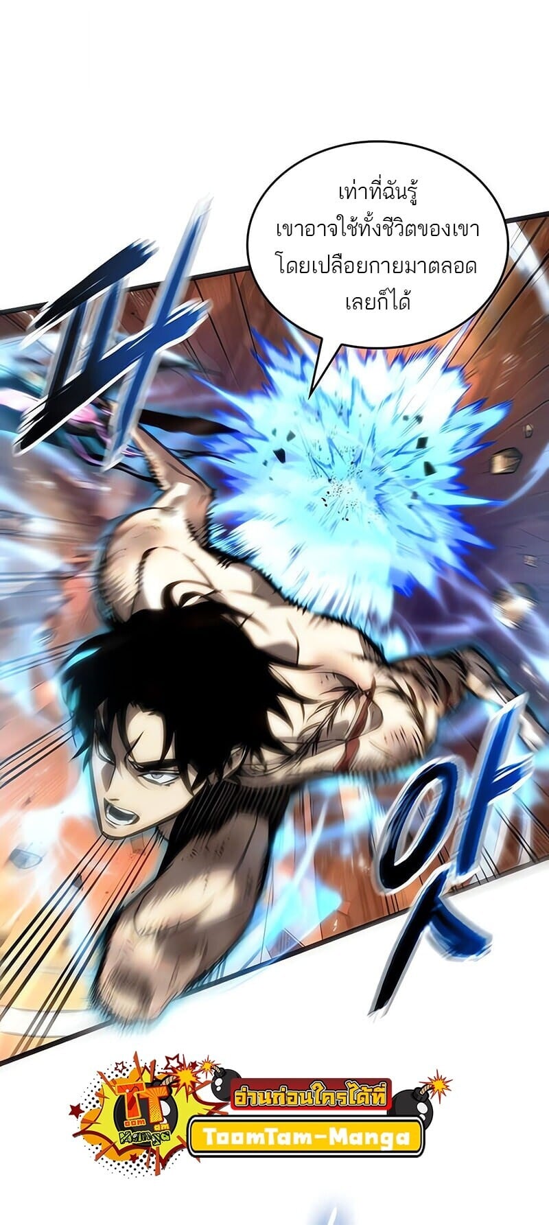 The World After the end โลกหลังการล่มสลาย ตอนที่ 185 หน้า 11